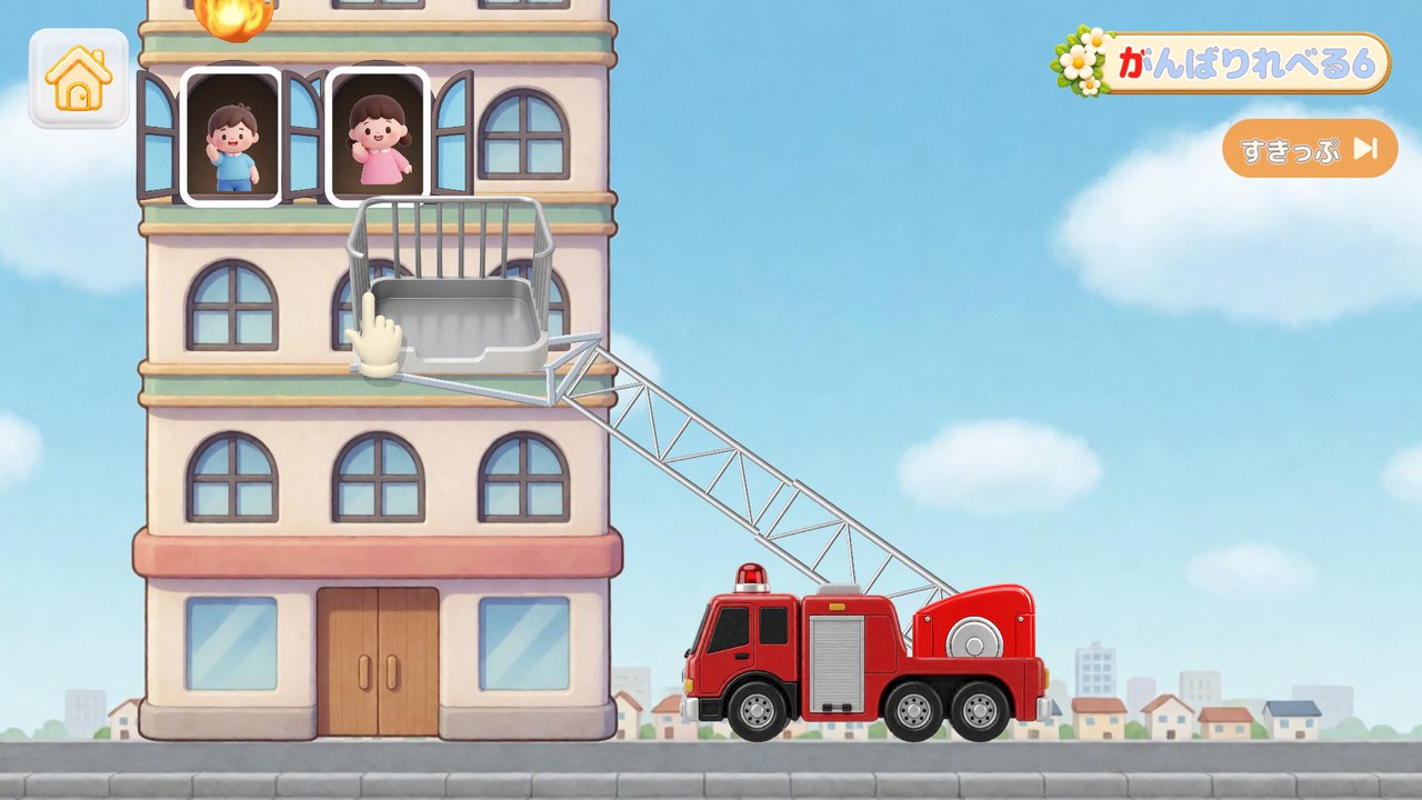はしご車ではしごをのばして助けるプレイ画面