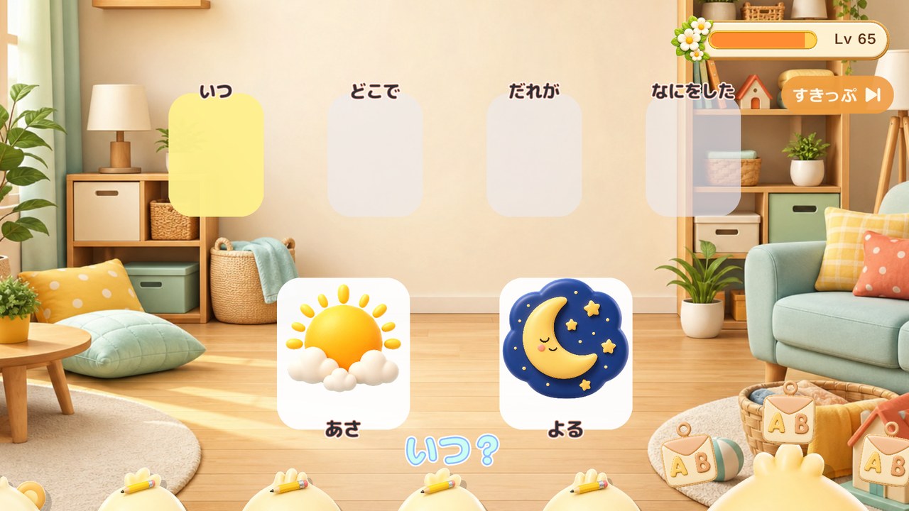 お話を作るプレイ画面